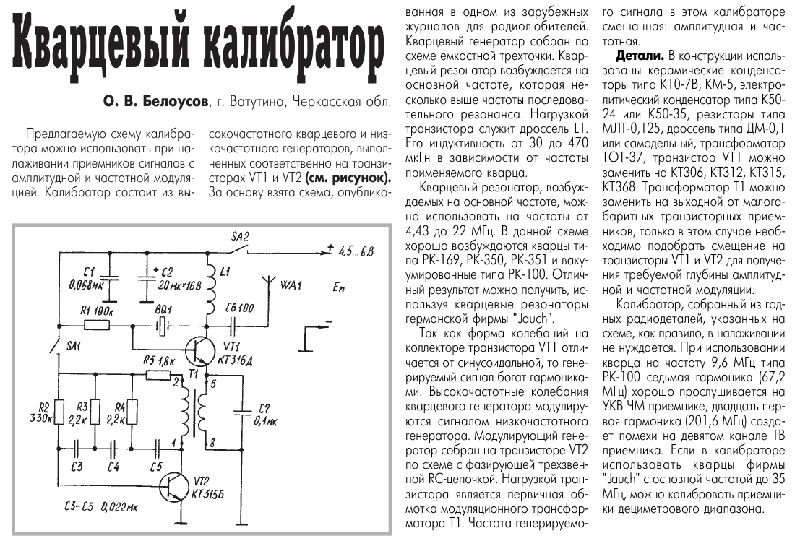 10 самых популярных радиолюбительских устройств для начинающих