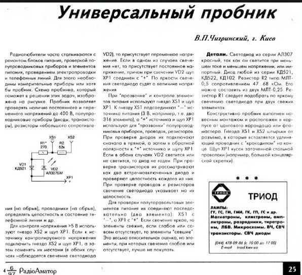 10 захватывающих проектов для радиолюбителей